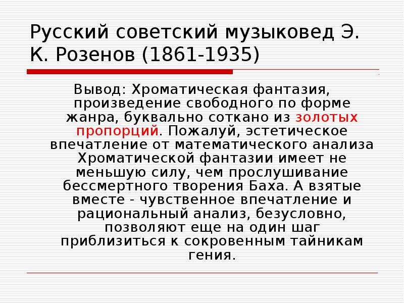 Свободное произведение. Произведение свободной формы. Хроматические произведения Баха. Пиоттух монолог и токката. Грушевский токката анализ произведения.