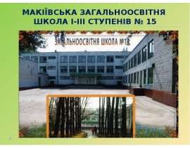 Сучасний заклад освіти