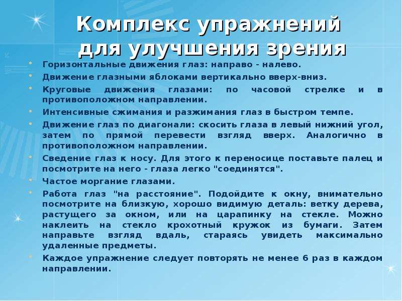 Способы улучшения зрения. Комплекс упражнений для улучшения зрения. Упражнения для глаз для улучшения зрения. Гимнастика для глаз для улучшения зрения комплекс упражнений. Комплекс упражнений для повышения остроты зрения.