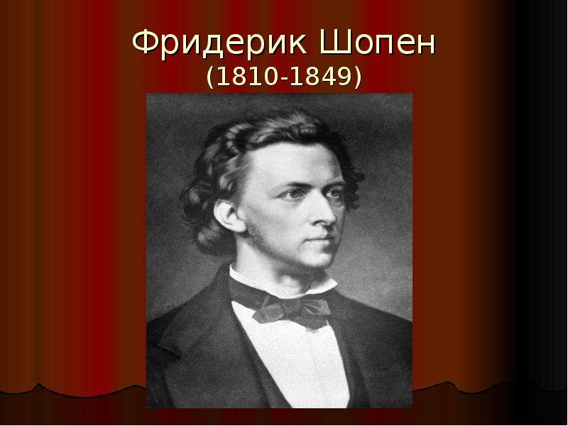 Презентация по музыке 5 класс писатели и поэты о музыке и музыкантах