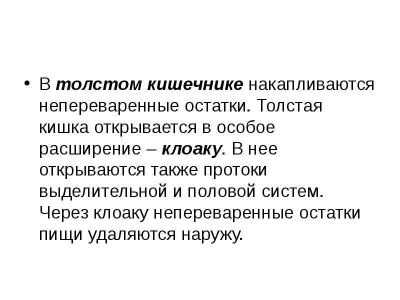 Непереваренные остатки пищи удаляются из организма через. Остатки пищи удаляются через. Непереваренные остатки пищи. Непереваренные остатки пищи удаляются через. Не перевареные отсатки пищи накапливаюсть в.