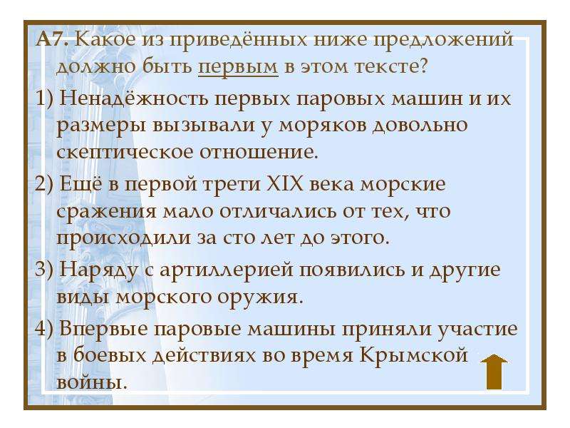 В приведенных ниже предложениях найдите. Какое из приведённых предложений должно быть девятым в этом тексте. Что должно быть в предложении. Каким должен быть читателем 7 предложений. Низко ниже предложение.