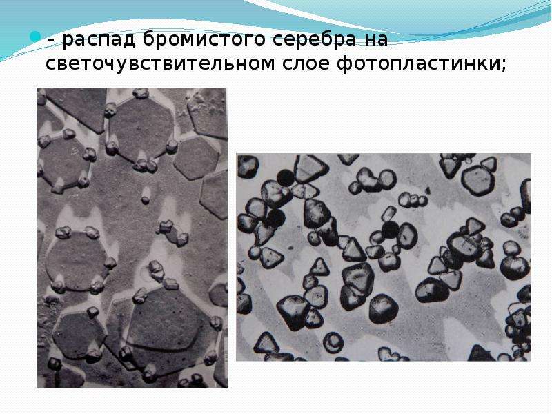 Презентация химическое действие света