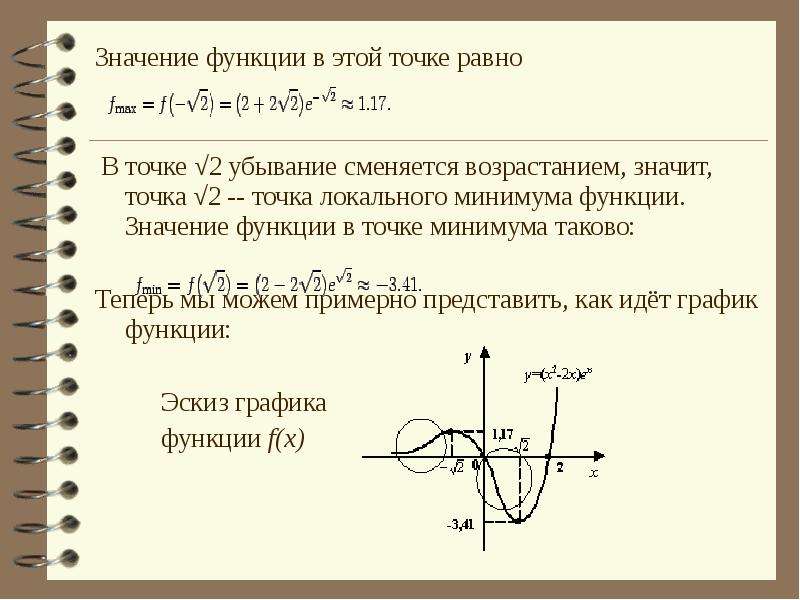 Функции в точке равна. Значение функции в точке минимума. Значение функции в точке. Значение функции. Значение функции в точке равно:.