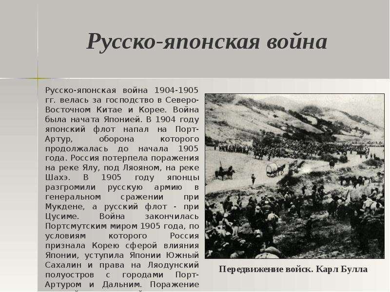 2 русско японская. Русско-японская война 1904-1905 Николай 2. Николай 2 война с Японией. Николай 2 японская война. Русско-японская война 1904-1905 при Николае 2.