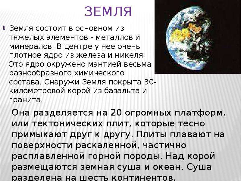 Система земля луна. Луна земля для презентации. Земля презентация по астрономии. Презентация на тему система земля и Луна. Доклад Луна и земля.