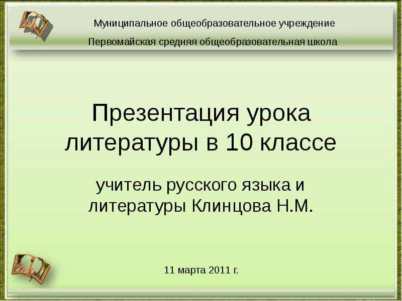 Наташа ростова на пути к счастью презентация