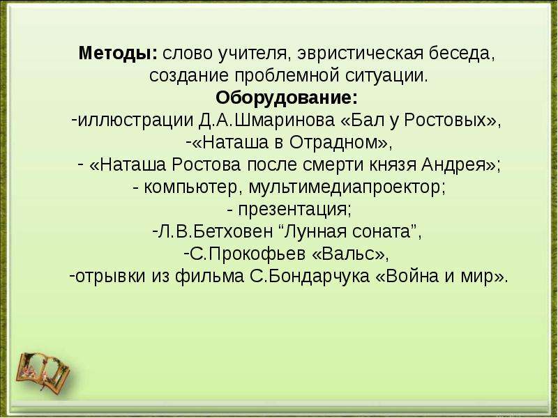 Наташа ростова на пути к счастью презентация