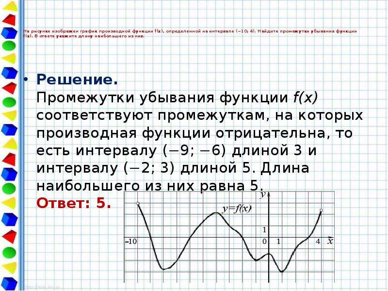 На рисунке изображен график функции 4 7. Найдите промежутки убывания функции на графике производной. Промежутки убывания производной функции. График производной промежутки убывания. Промежутки убывания функции на графике.