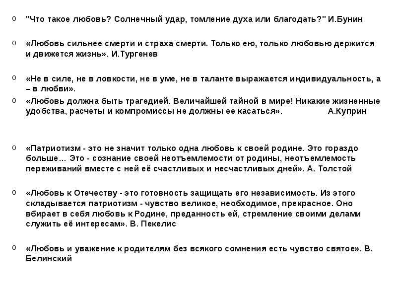 Любовь сочинение егэ. Что такое любовь Солнечный удар томление духа или Благодать. Любовь в произведениях Бунина Солнечный удар сочинение. Что такое любовь? Солнечный удар, томление духа или Благодать?