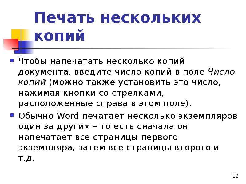 Поли число. Печать несколько копий это. Число экземпляров документа. Много реплик. Несколько копий одного.