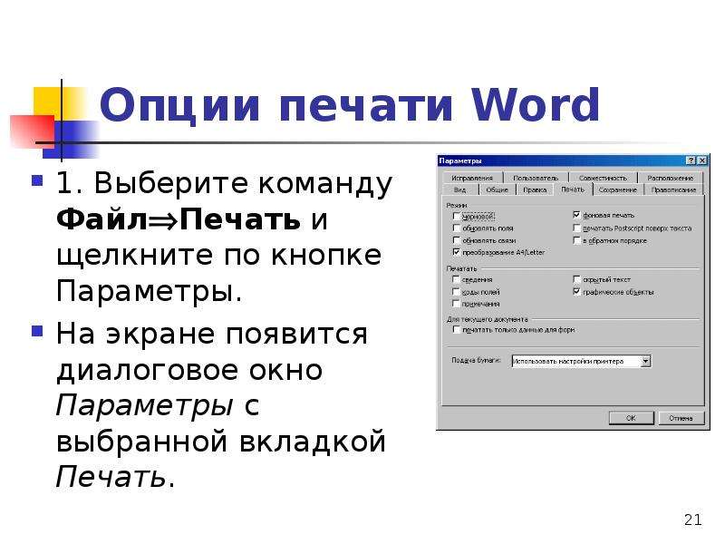 Как напечатать презентацию без полей