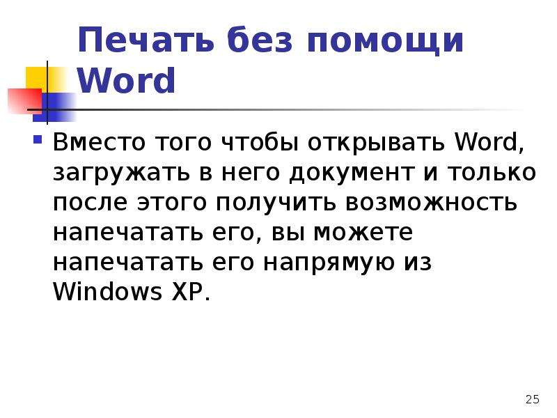 Слово помощь. Напечатать слово помогать. По возможности распечатать. Слово помощь распечатать. После печатный документ взбой.