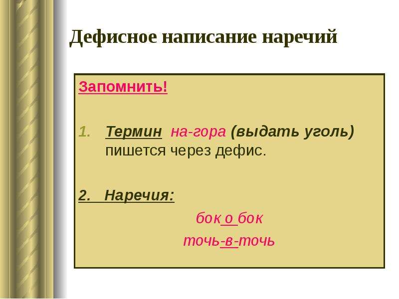 Ложит на стол как правильно пишется