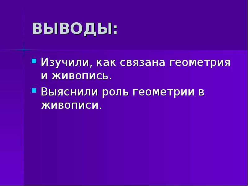 Роль геометрии в жизни человека презентация