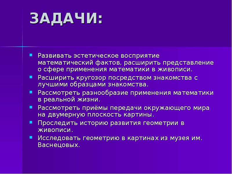 Расширить представление. Развивать эстетическое восприятие это. Художественное восприятие в эстетике. Понятия эстетического восприятия. Задачи эстетического восприятия.