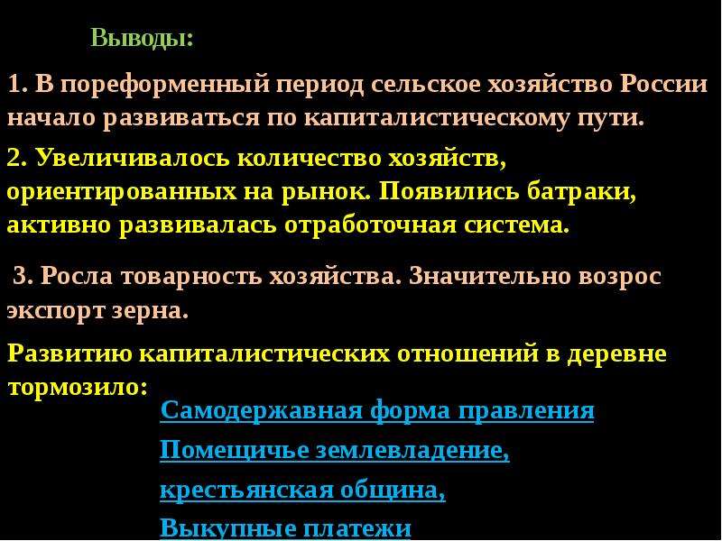 Отмена крепостного права развитие сельского хозяйства в пореформенный период контурная карта