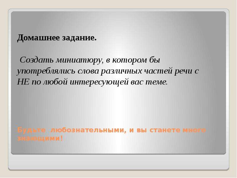 Различение частицы и приставки не 7 класс презентация