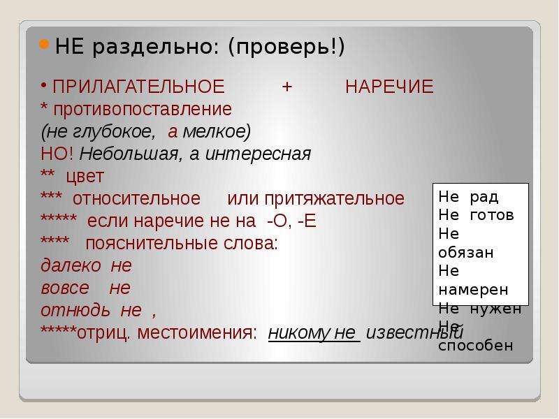 Различение частицы и приставки не 7 класс презентация