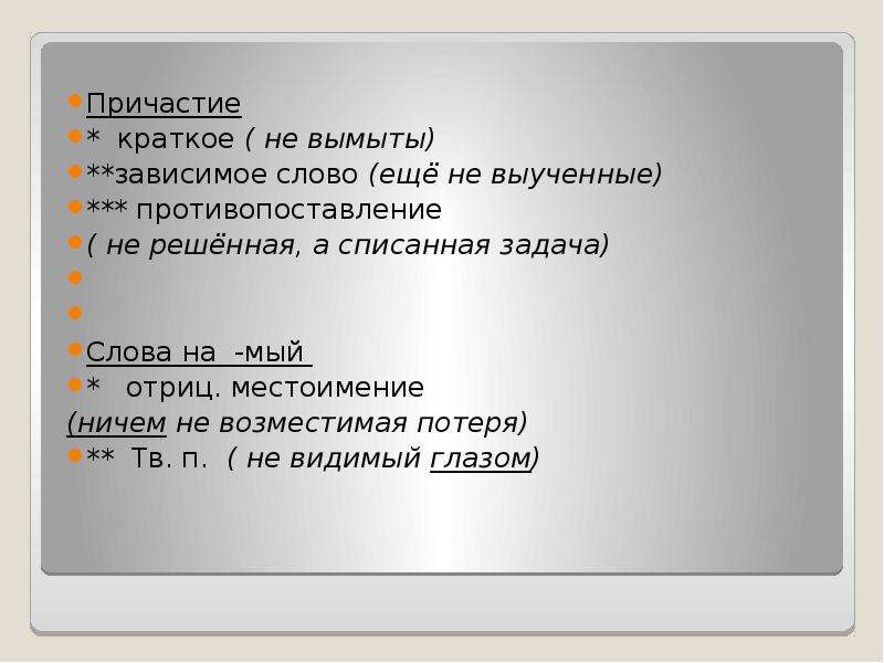 Различение частицы и приставки не 7 класс презентация