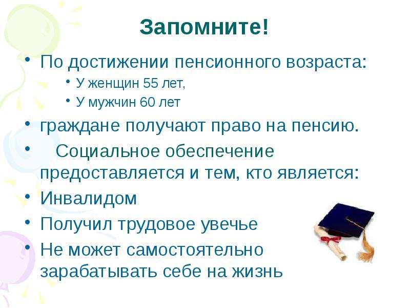 Труд с точки зрения. По достижении по достижению. По достижении или по достижению. По достижению возраста. По достижении или по достижению возраста.