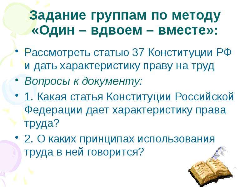 Труд вопрос. Вопросы о труде. Задачи по статьям Конституции. Вопросы про люди труда. Труд с правовой точки зрения.