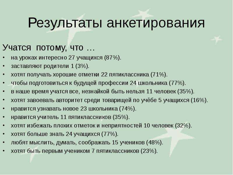 Вывод результатов опросов. Анкета для родителей пятиклассников. Вопросы для пятиклассников. Анкета для будущего пятиклассника. Анкета для родителей пятиклассников с ответами.