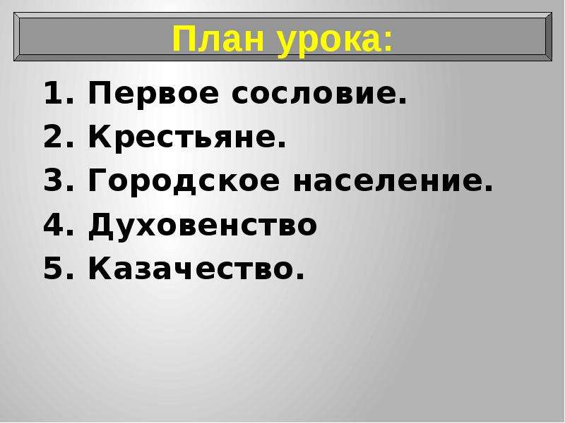 Основные сословия российского общества 7 класс презентация