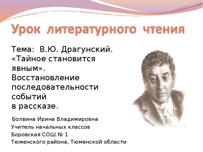 Презентация по чтению 2 класс драгунский тайное становится явным школа россии