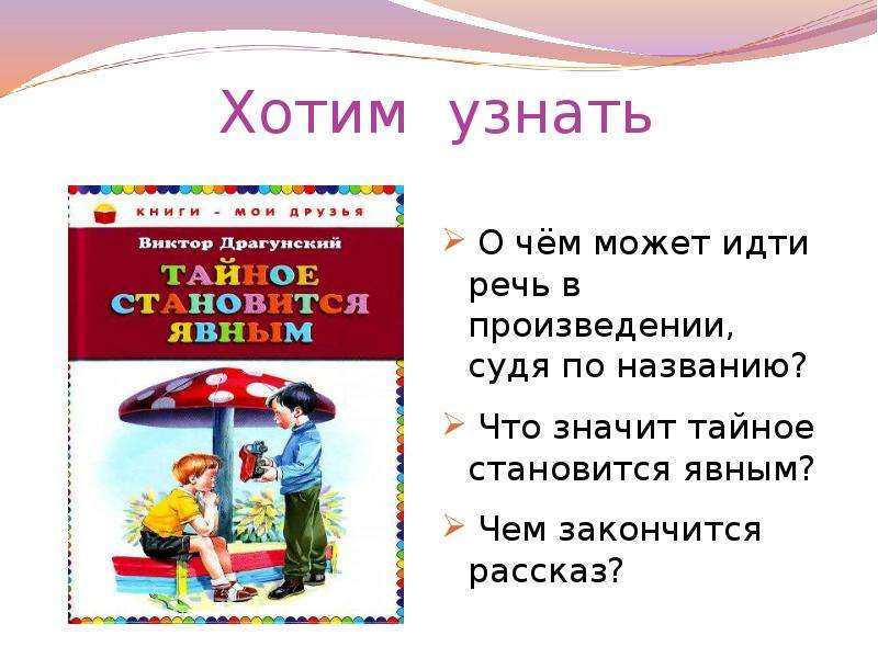 Тайное становится явным план к рассказу 2 класс и отвечать