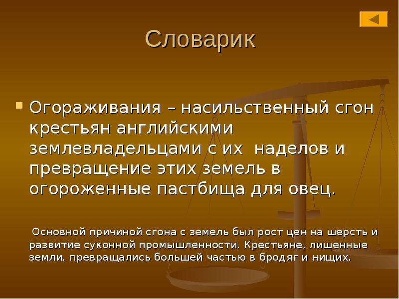 Огораживание земель. Политика огораживания в Англии. Процесс огораживания в Англии. Огораживание это. Огораживание это в истории 7 класс.