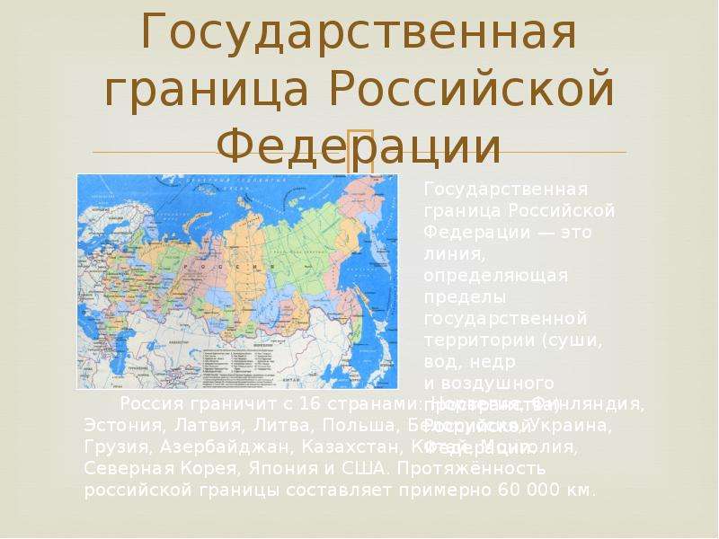 Границы россии 3 класс окружающий мир презентация