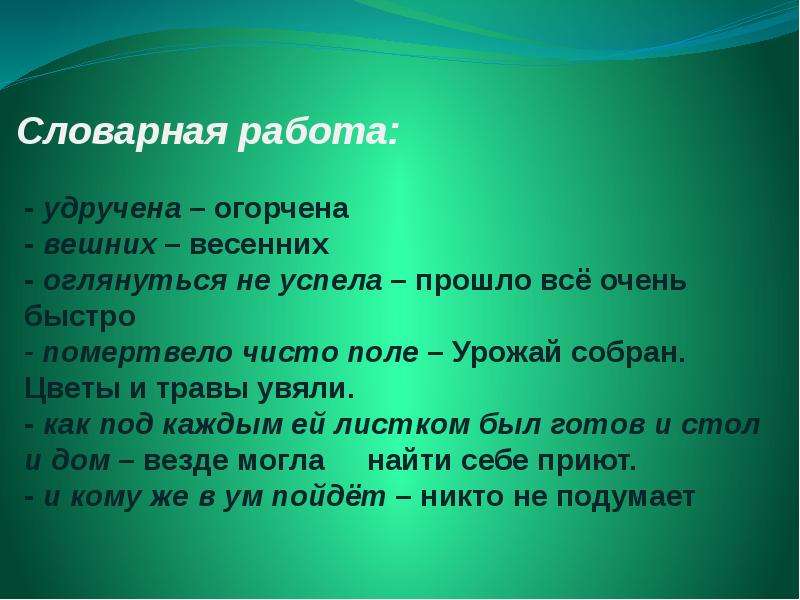 Презентация стрекоза и муравей урок 2 класс