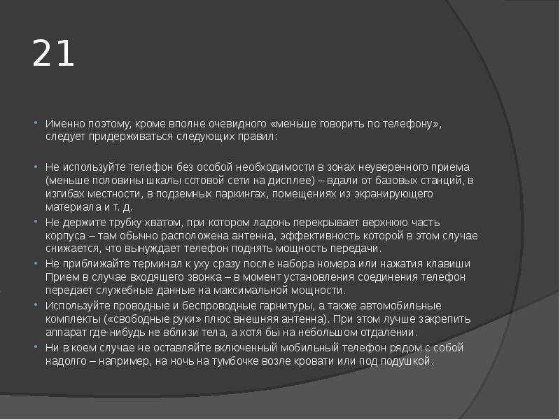 Особая необходимость. Зона неуверенного приема. Зона неуверенного приема сотовой связи. Вполне очевидно это.