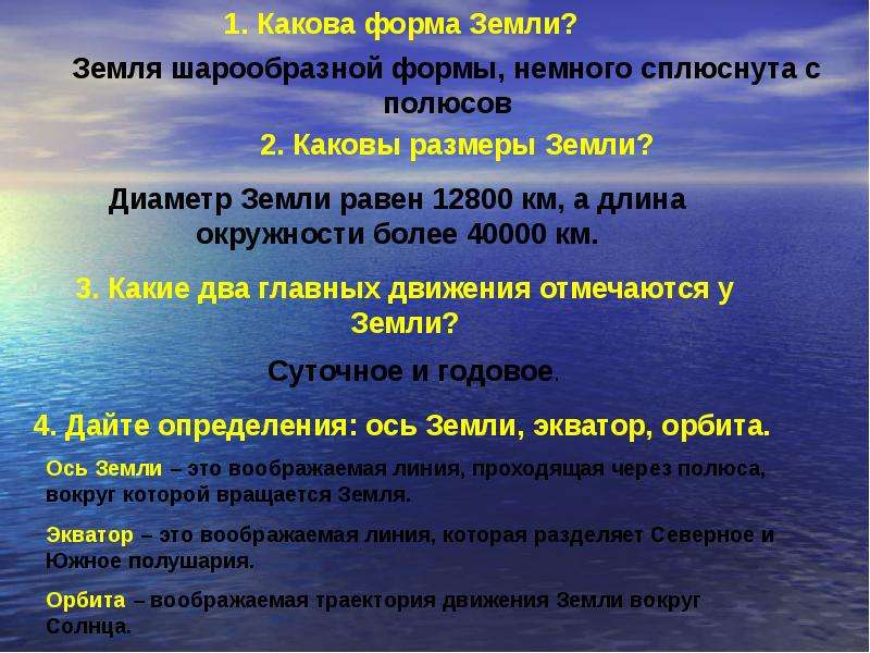 Какова высота земли. Какова форма земли. Каковы форма и Размеры земли. 2 Какова форма земли?. Основные движения земли форма земли.