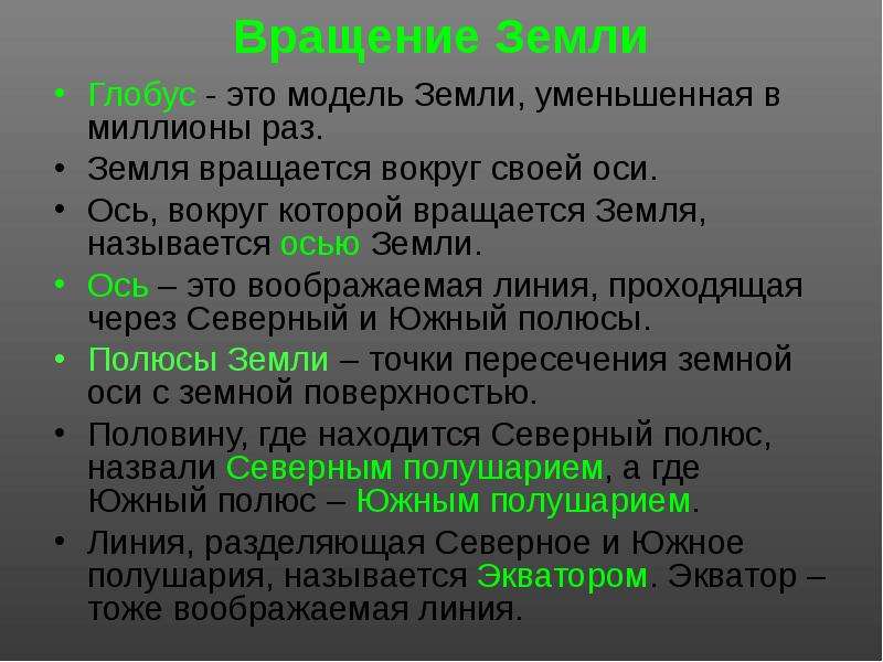 Плата за использование земли называется. Воображаемая линия которая вращается вокруг земли. Вокруг которой вращается земля. Ось вокруг которой вращается земля называется. Воображаемая ось вокруг которой вращается земля.