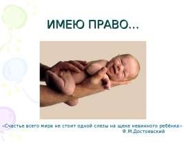 Имею право