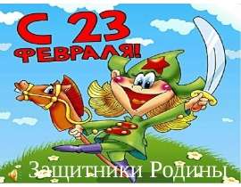 Квн для мальчиков к 23 февраля