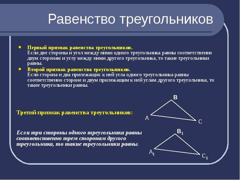 3 признак равенства треугольников чертеж