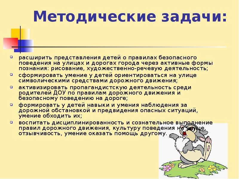 Методические задачи проекта