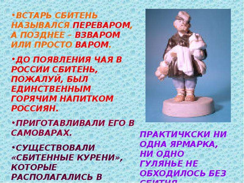 Как в народе называли говорливую. Встарь. Взвары на Руси презентация. Встарь это значит. Встарь это в литературе.