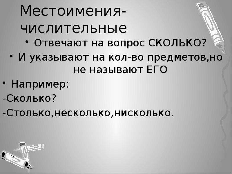 Существительное местоимение числительное. Местоимение числительное. Местоименные числительные. Местоимение числительное примеры. Неопределенные местоимения числительные.