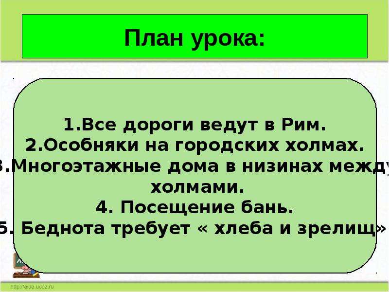 Вечный город рим презентация 5 класс