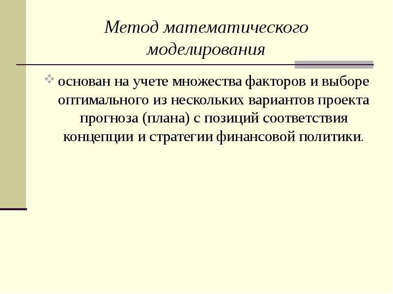 Финансовое планирование и прогнозирование презентация