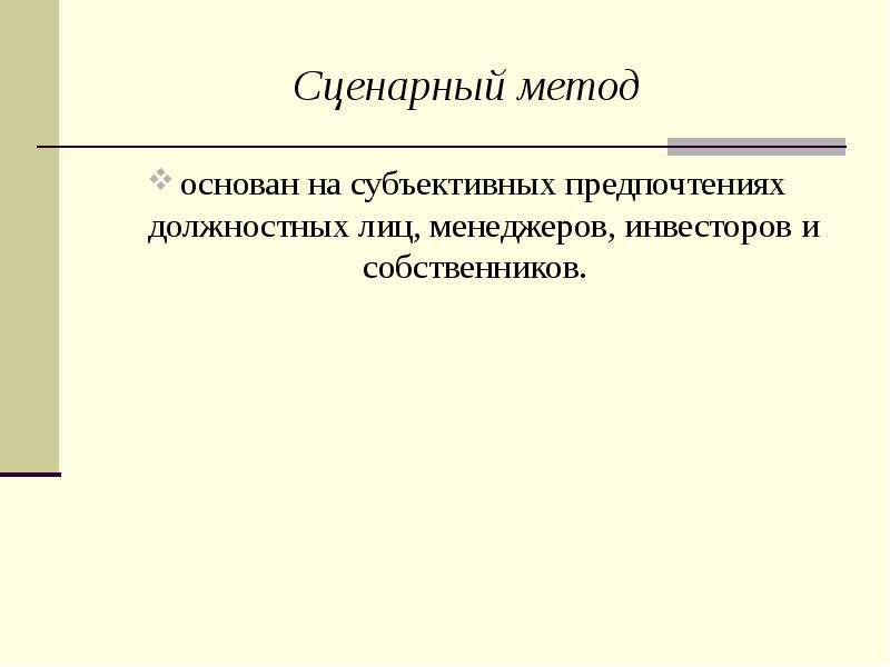 Финансовое планирование и прогнозирование презентация