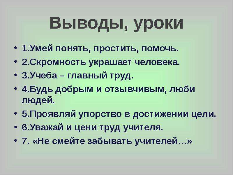 Уметь понять и простить 4 класс урок орксэ конспект и презентация 4 класс