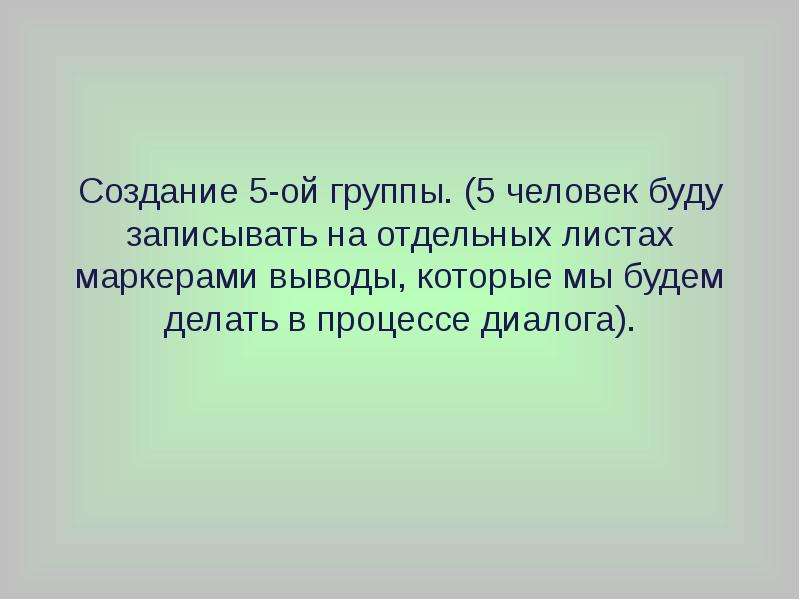 Закон человечности. Темы уроков человечности. Буду записывать.