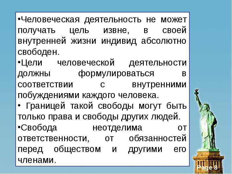 Свобода презентация 10 класс. Цели человеческой деятельности. Цель свободной деятельности. Цель быть свободным. Цели извне.