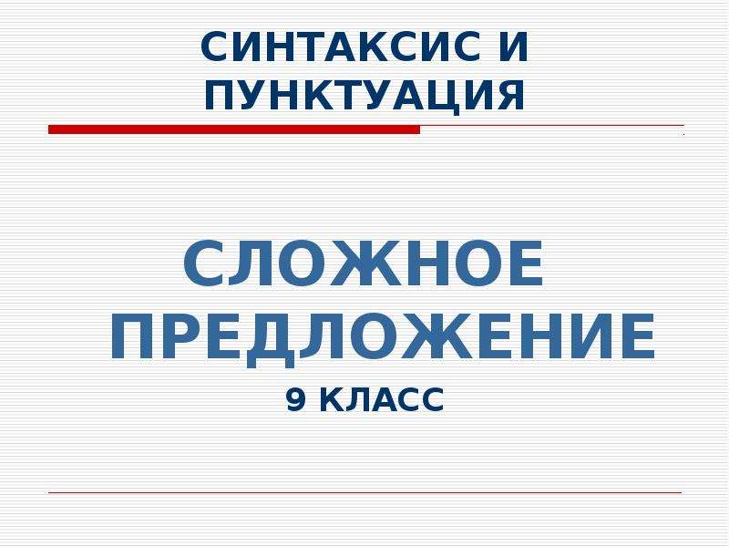 Реферат: Сложные предложения с подчинением в английском языке