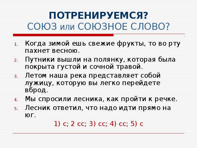 Союз и союзное слово презентация